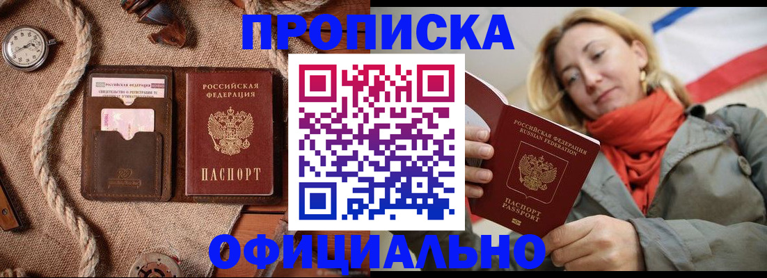 прописка штамп в Нижних Сергах